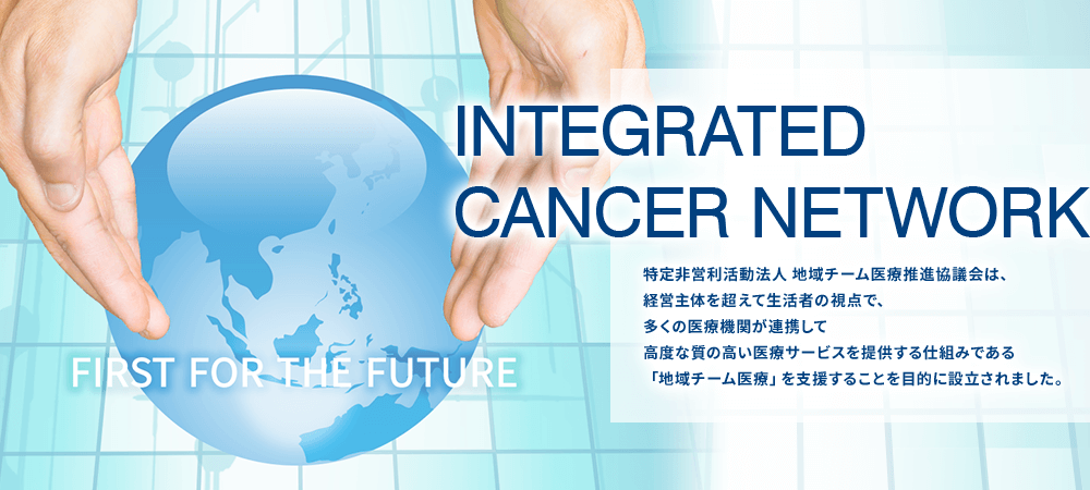 INTEGRATED CANCER NETWORK